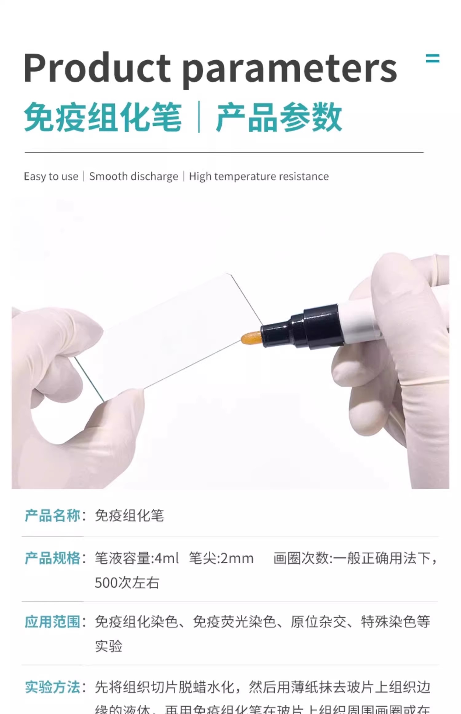 免疫组化笔_常德比克曼生物科技有限公司