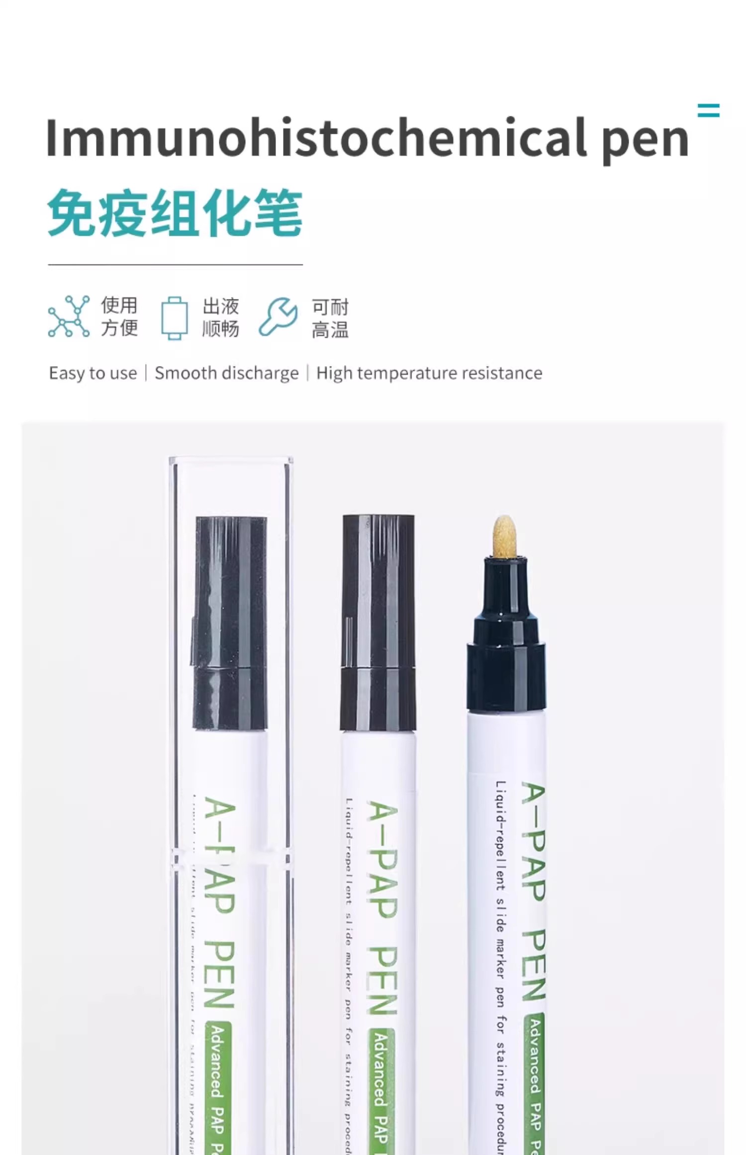 免疫组化笔_常德比克曼生物科技有限公司